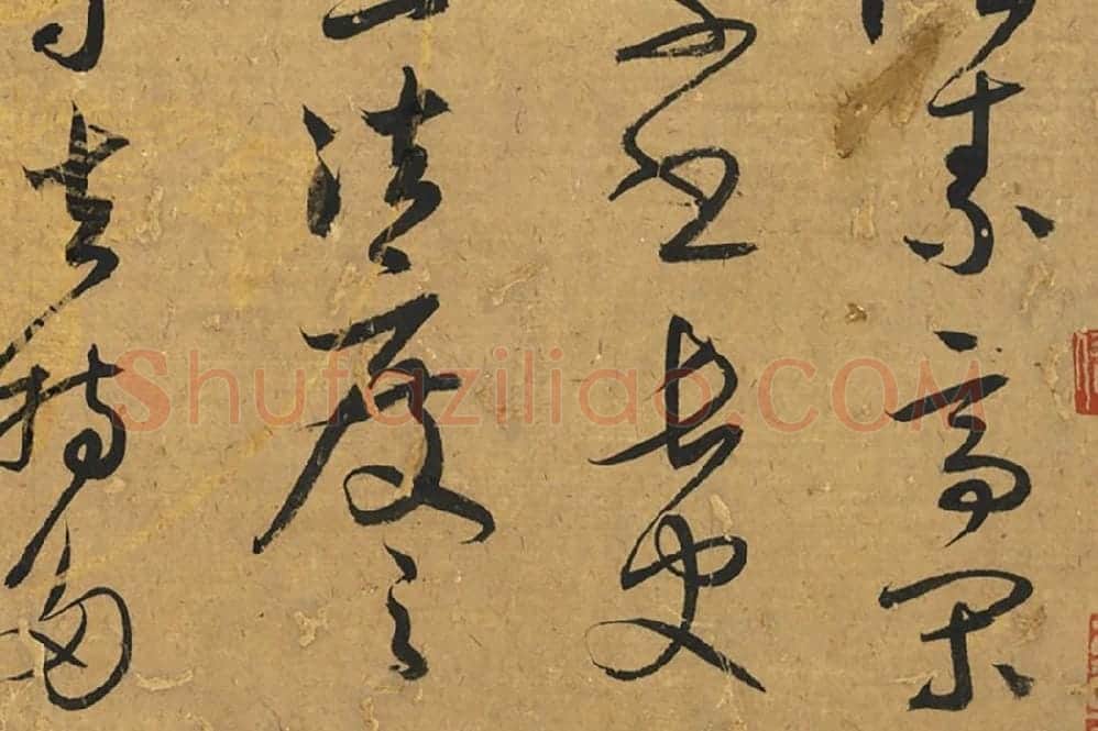 鲜于枢论张旭怀素高闲草书局部 (2)