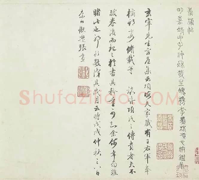 王羲之《平安三帖》卷 (1)