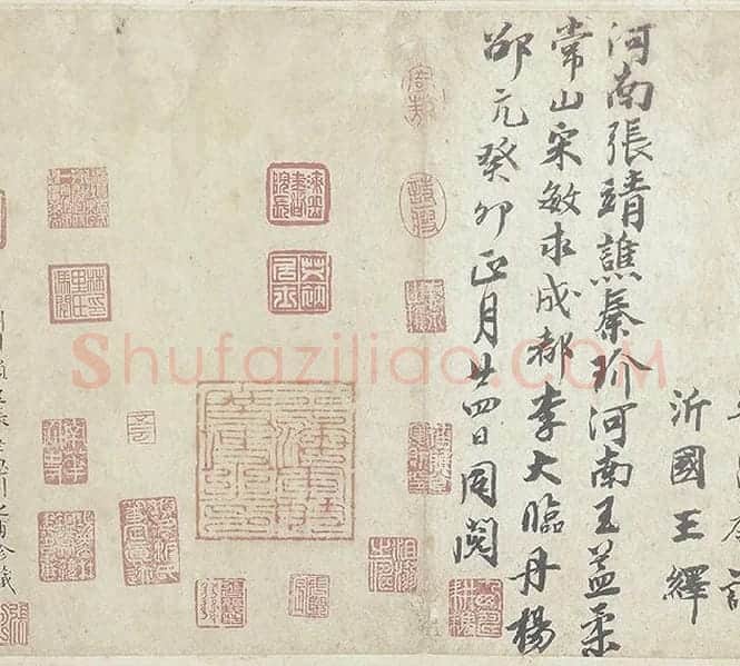 王羲之《平安三帖》卷 (3)