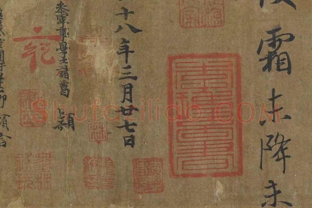 王羲之《平安三帖》高清局部 (6)