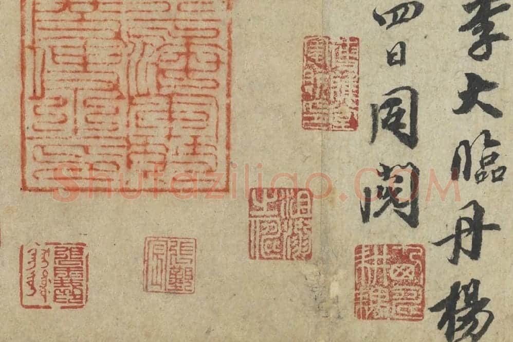 王羲之《平安三帖》高清局部 (7)