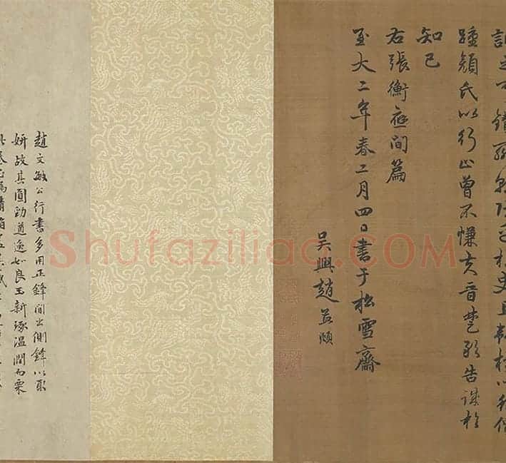趙孟頫行书字跡卷 (2)