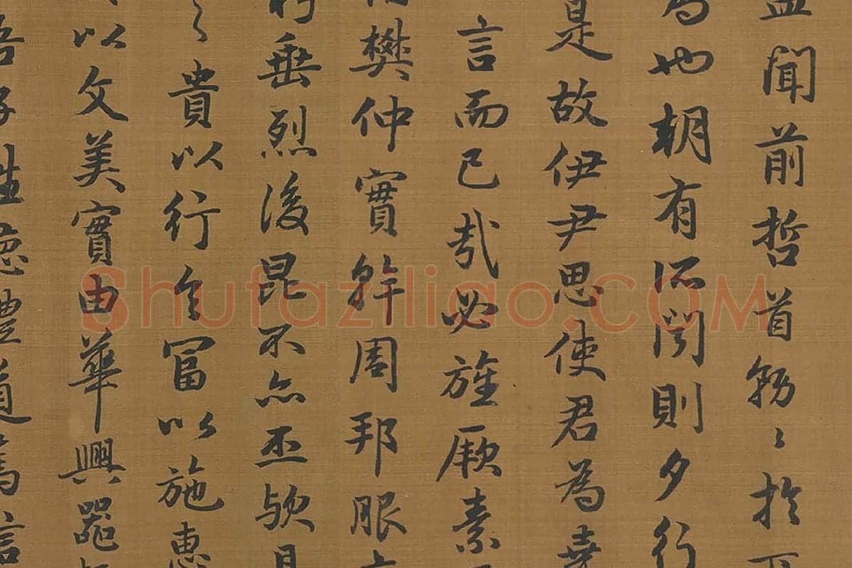 赵孟頫行书字跡卷局部 (2)