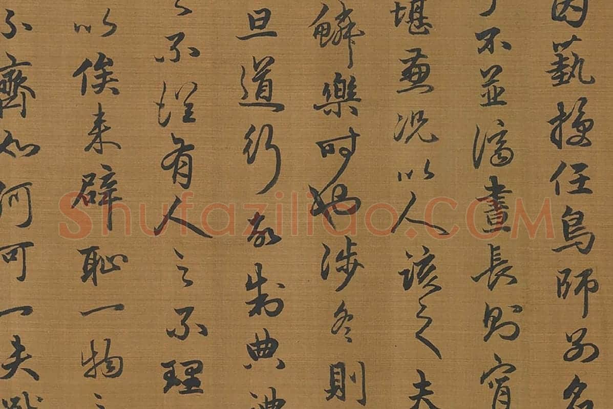 赵孟頫行书字跡卷局部 (3)