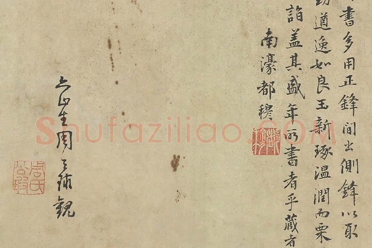 赵孟頫行书字跡卷局部 (5)