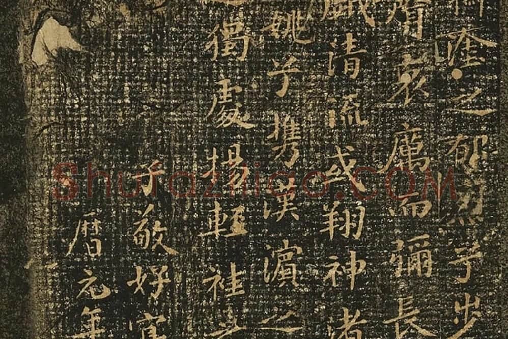 宋拓王献之小楷书《洛神赋》局部 (3)