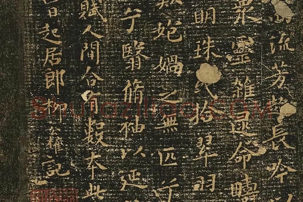 宋拓王献之小楷书《洛神赋》局部 (4)