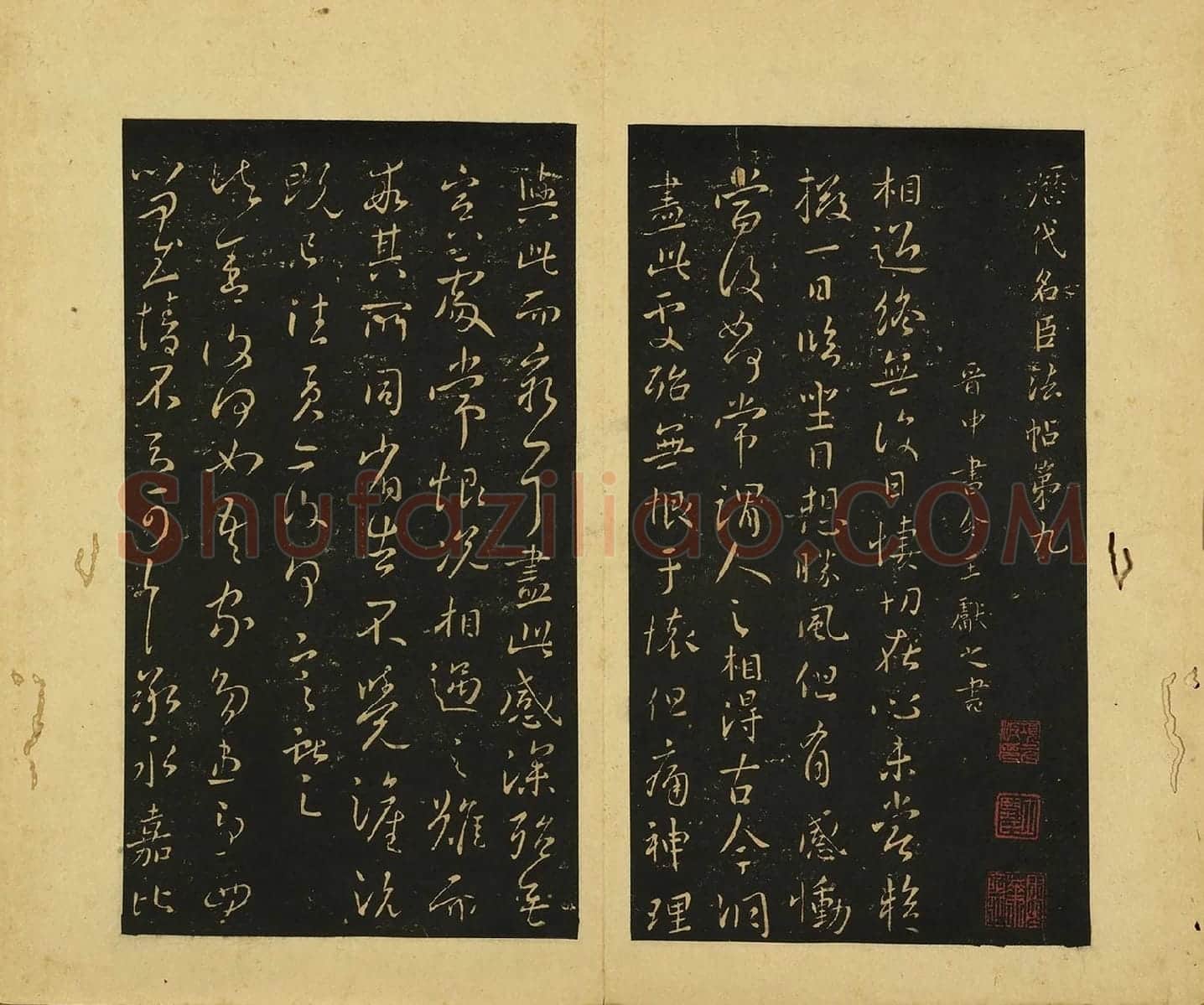 宋拓王献之草书《相过帖》《诸舍帖》页