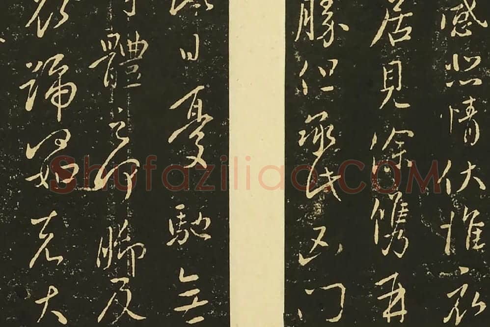 王献之草书《授衣帖》局部 (2)