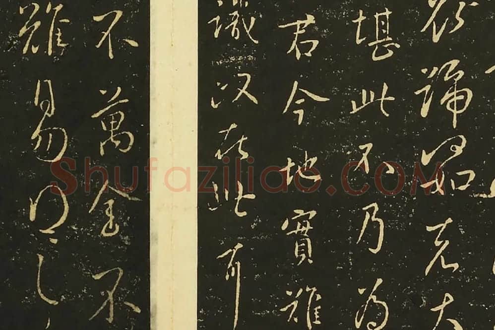 王献之草书《授衣帖》局部 (4)
