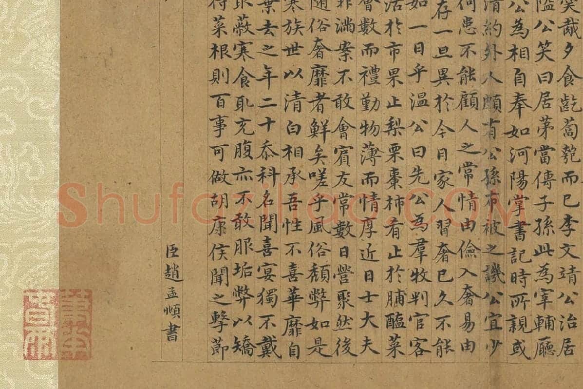 赵孟頫小楷书小学卷高清局部 (5)