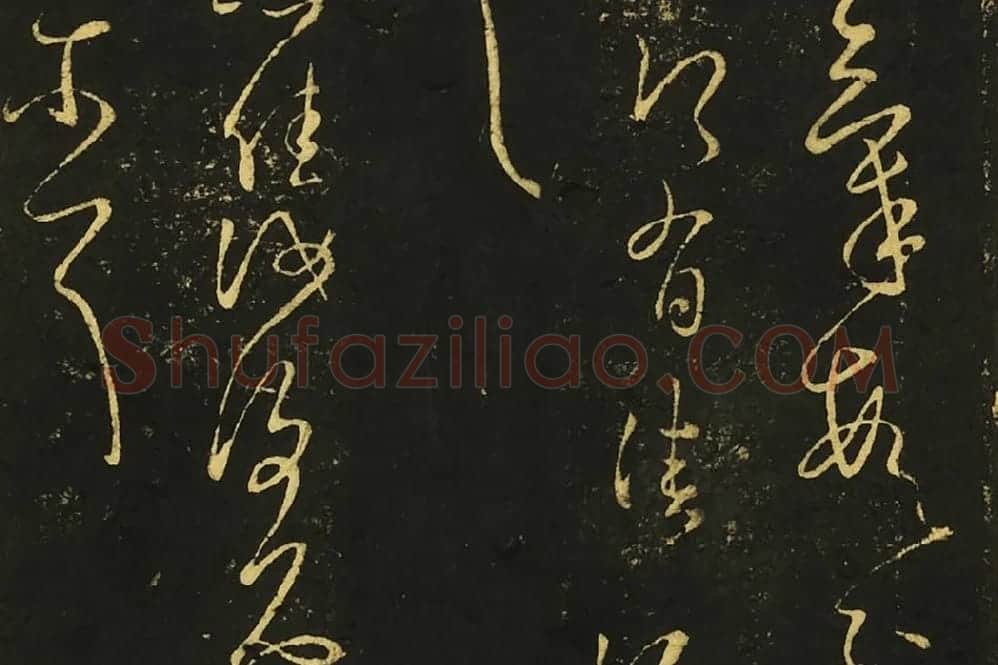 王献之草书《奉别帖》《想彼帖》局部-02