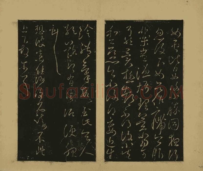 王献之行草书38帖04开