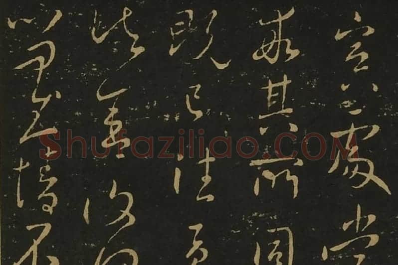 王献之行草书38帖局部 (1)