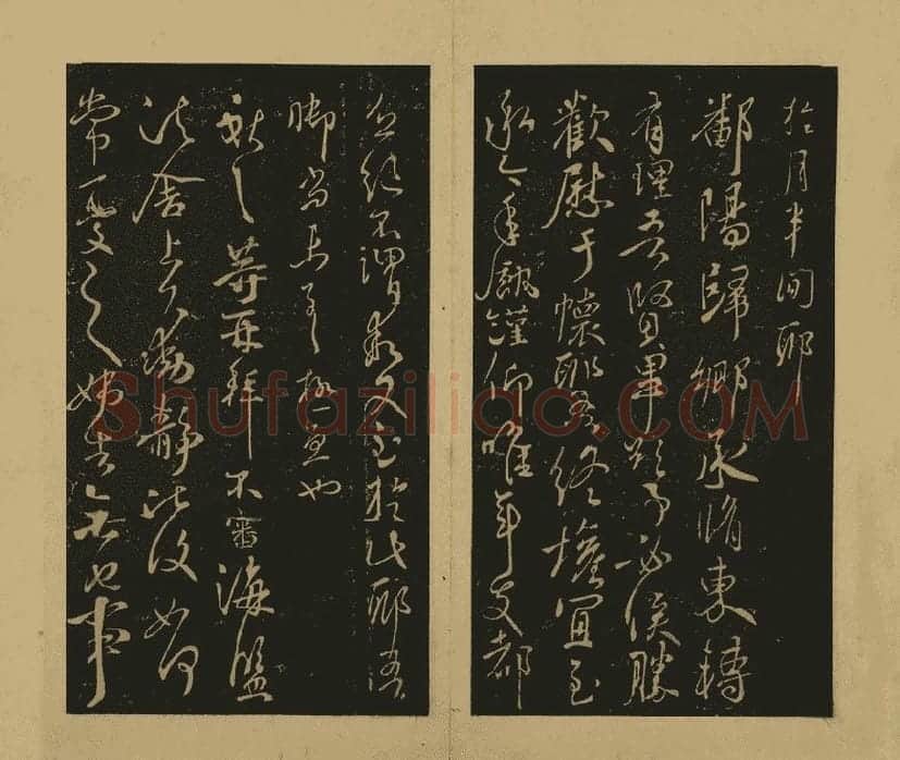 宋拓大观帖·王献之草书32帖 (15)