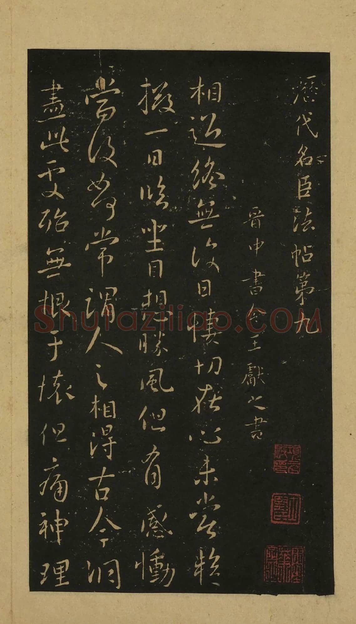宋拓大观帖书法册页(上册)王献之行草书38帖