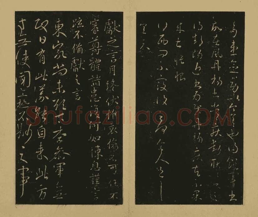 宋拓大观帖·王献之草书32帖 (12)