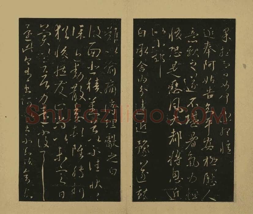 宋拓大观帖·王献之草书32帖 (11)