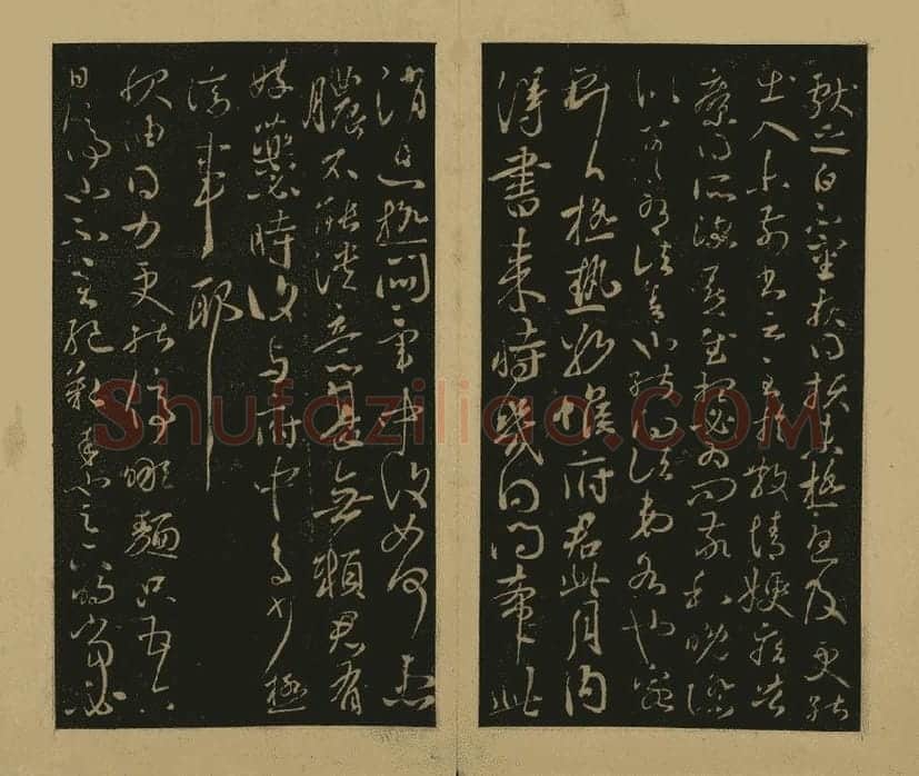 宋拓大观帖·王献之草书32帖 (10)