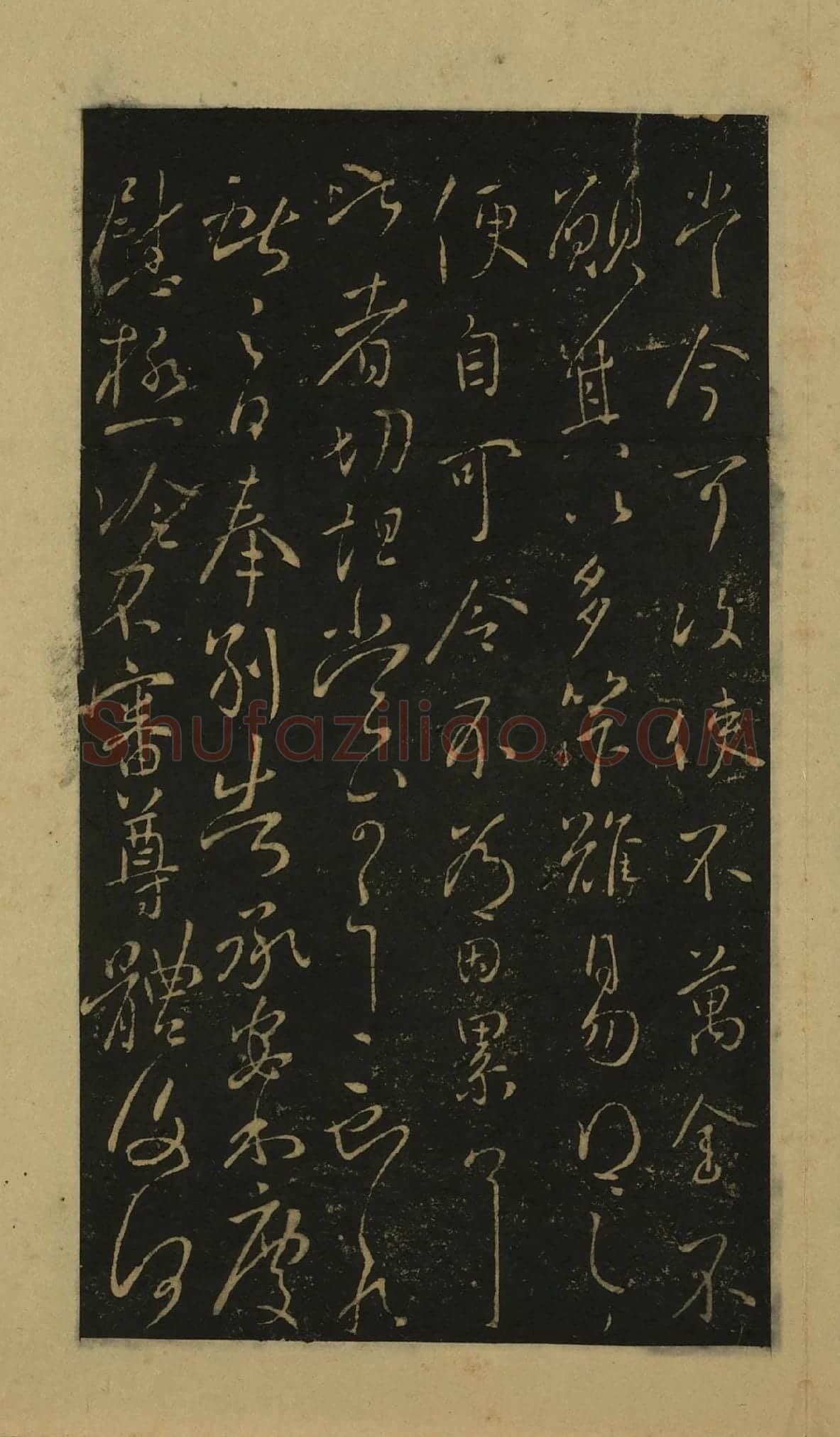 宋拓大观帖书法册页(上册)王献之行草书38帖