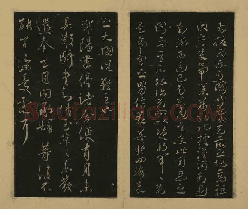 宋拓大观帖·王献之草书32帖 (9)
