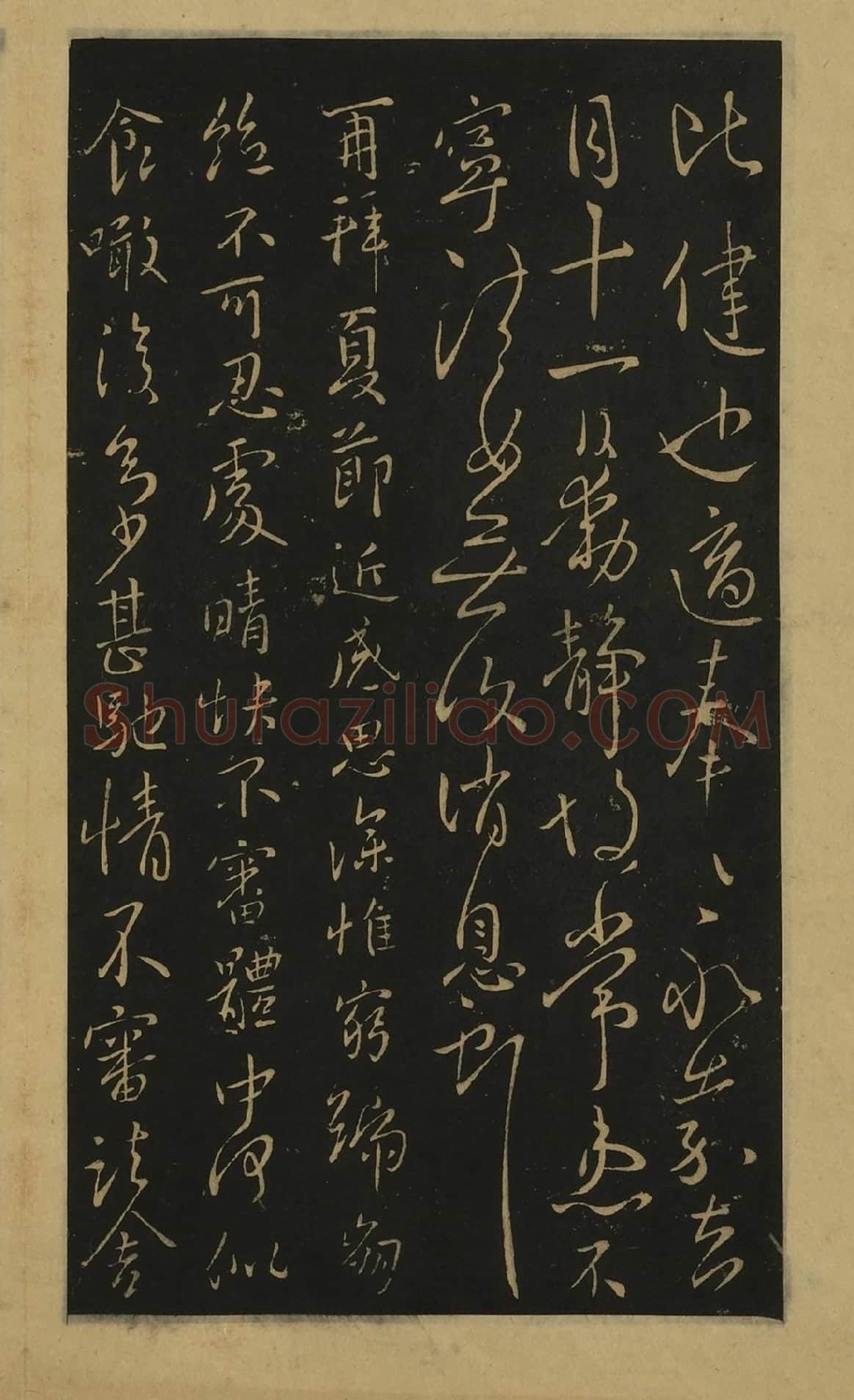 宋拓大观帖书法册页(上册)王献之行草书38帖