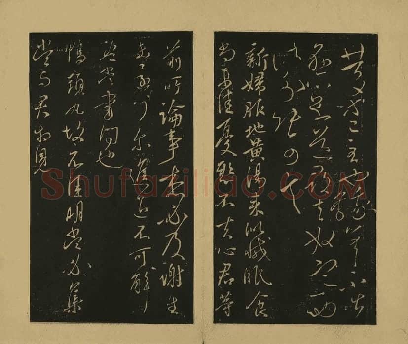 宋拓大观帖·王献之草书32帖 (7)