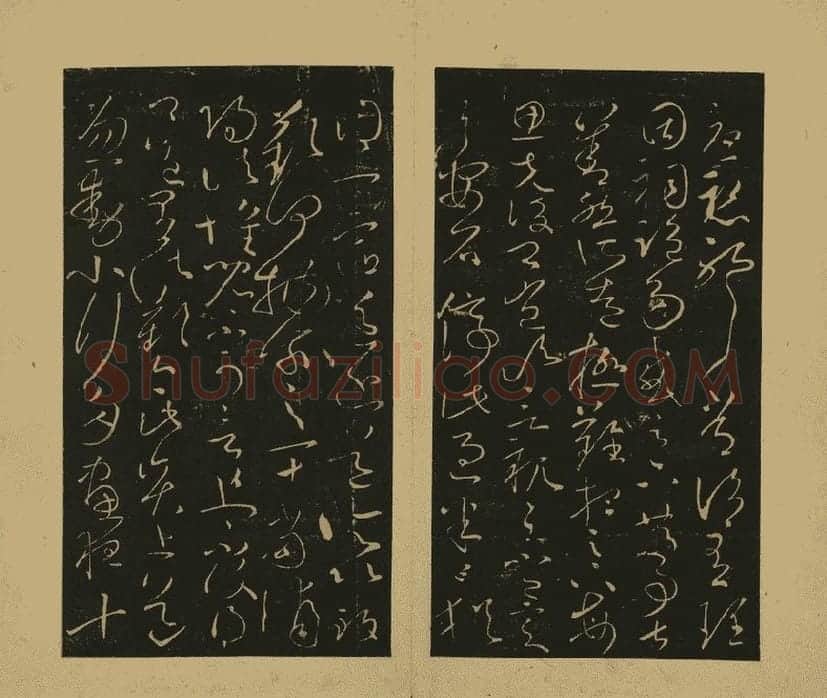 宋拓大观帖·王献之草书32帖 (5)