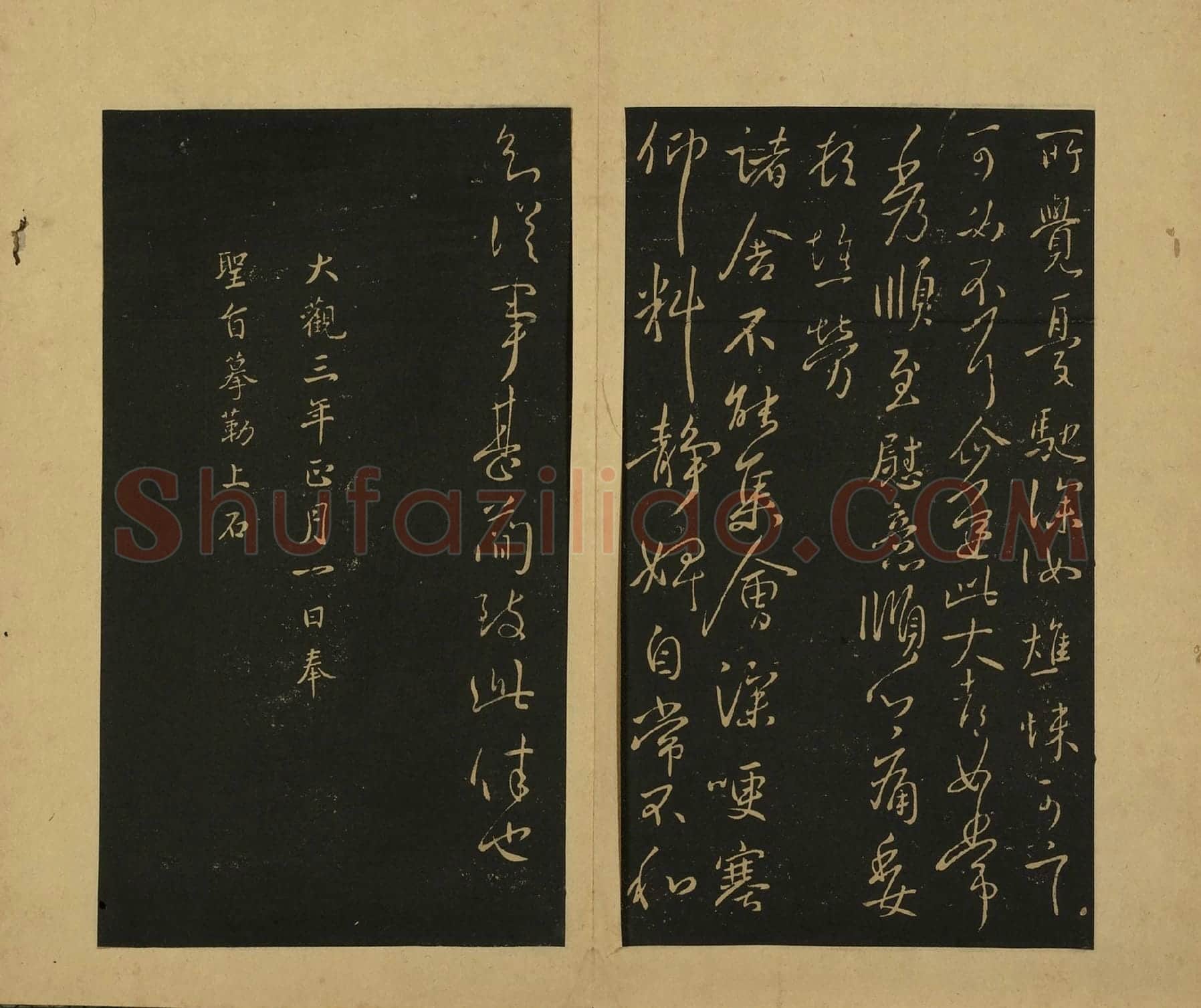 宋拓大观帖书法册页(上册)王献之行草书38帖