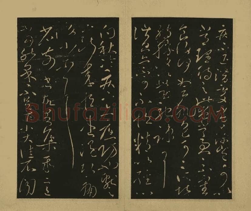 宋拓大观帖·王献之草书32帖 (2)