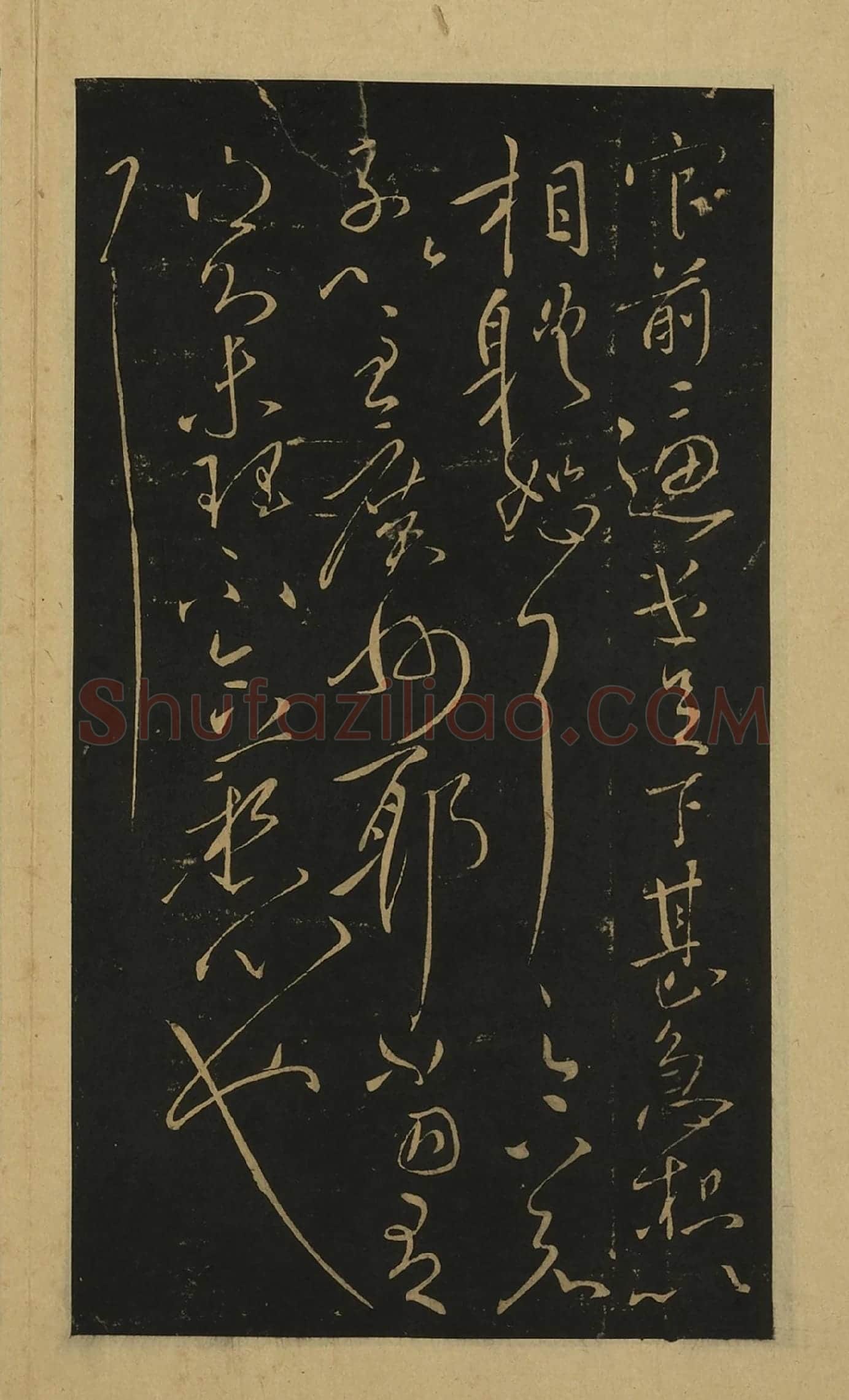 宋拓大观帖·王献之(下册)草书32帖书法册页