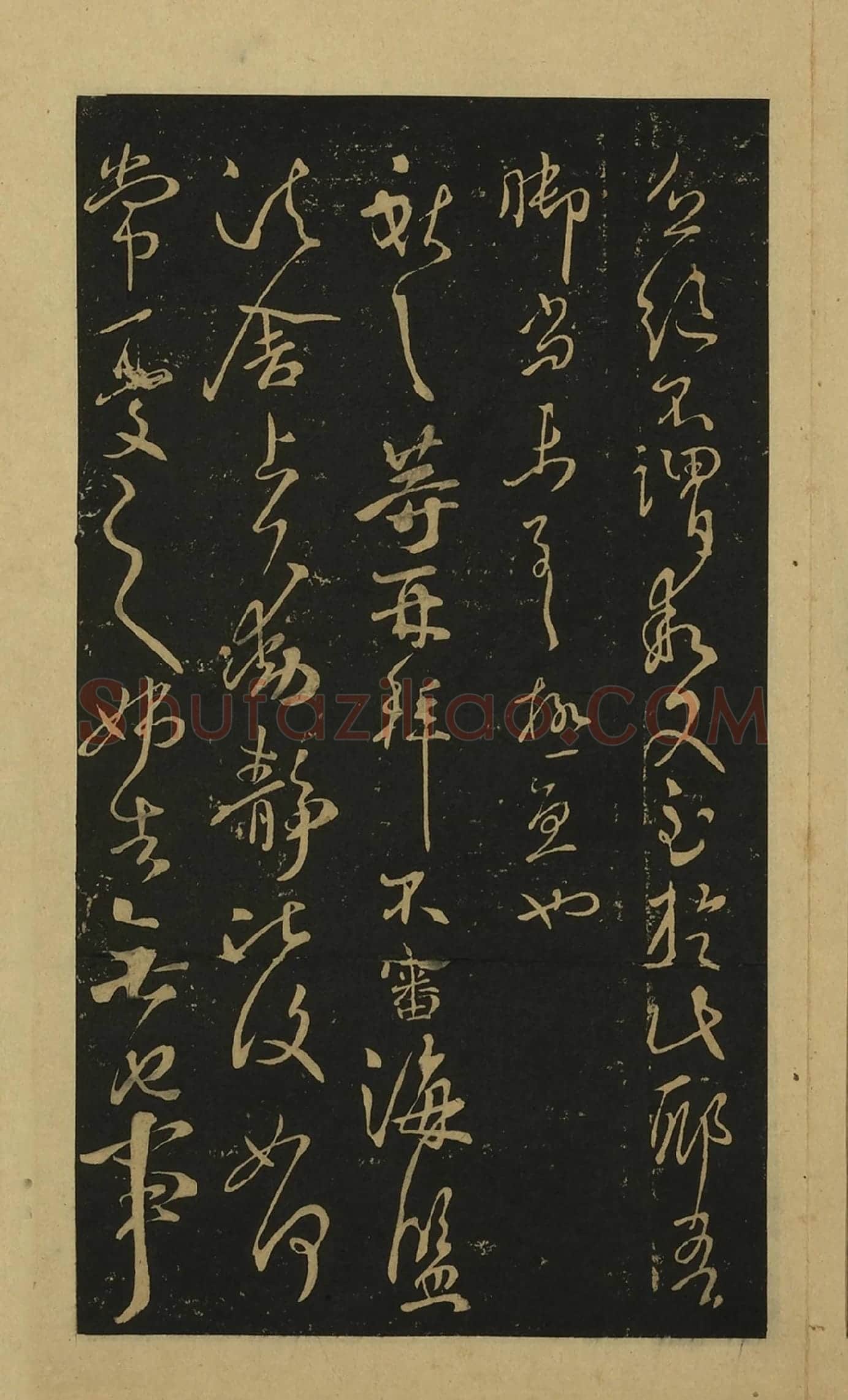 宋拓大观帖·王献之(下册)草书32帖书法册页