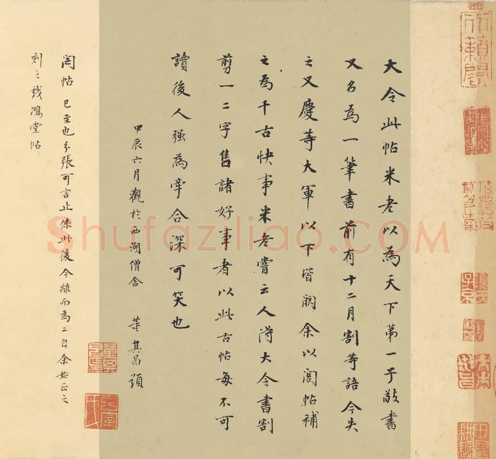 董其昌小楷书题跋《王献之中秋帖》
