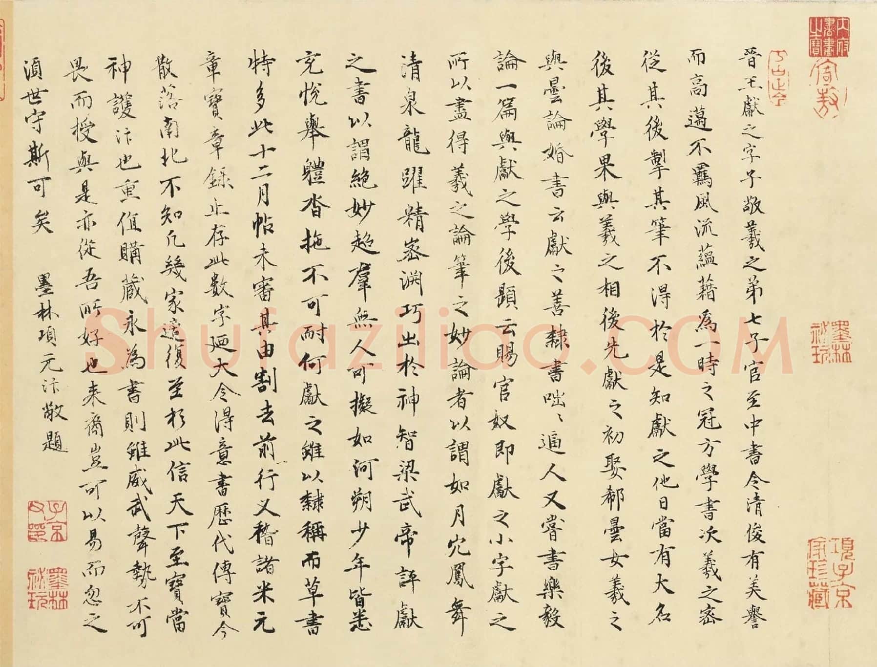 项元汴小楷书题跋《王献之中秋帖》