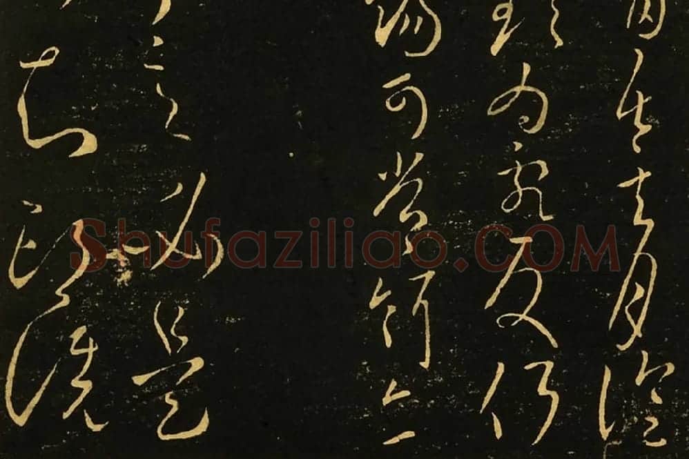 王献之行草书《慕容帖》《薄冷帖》《益都帖》局部 (4)