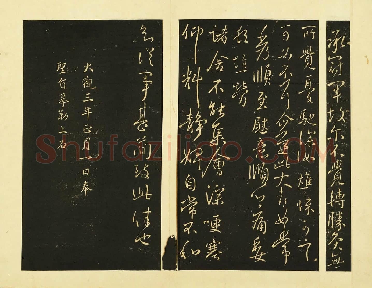王献之行草书《冠军帖》《诸舍帖》