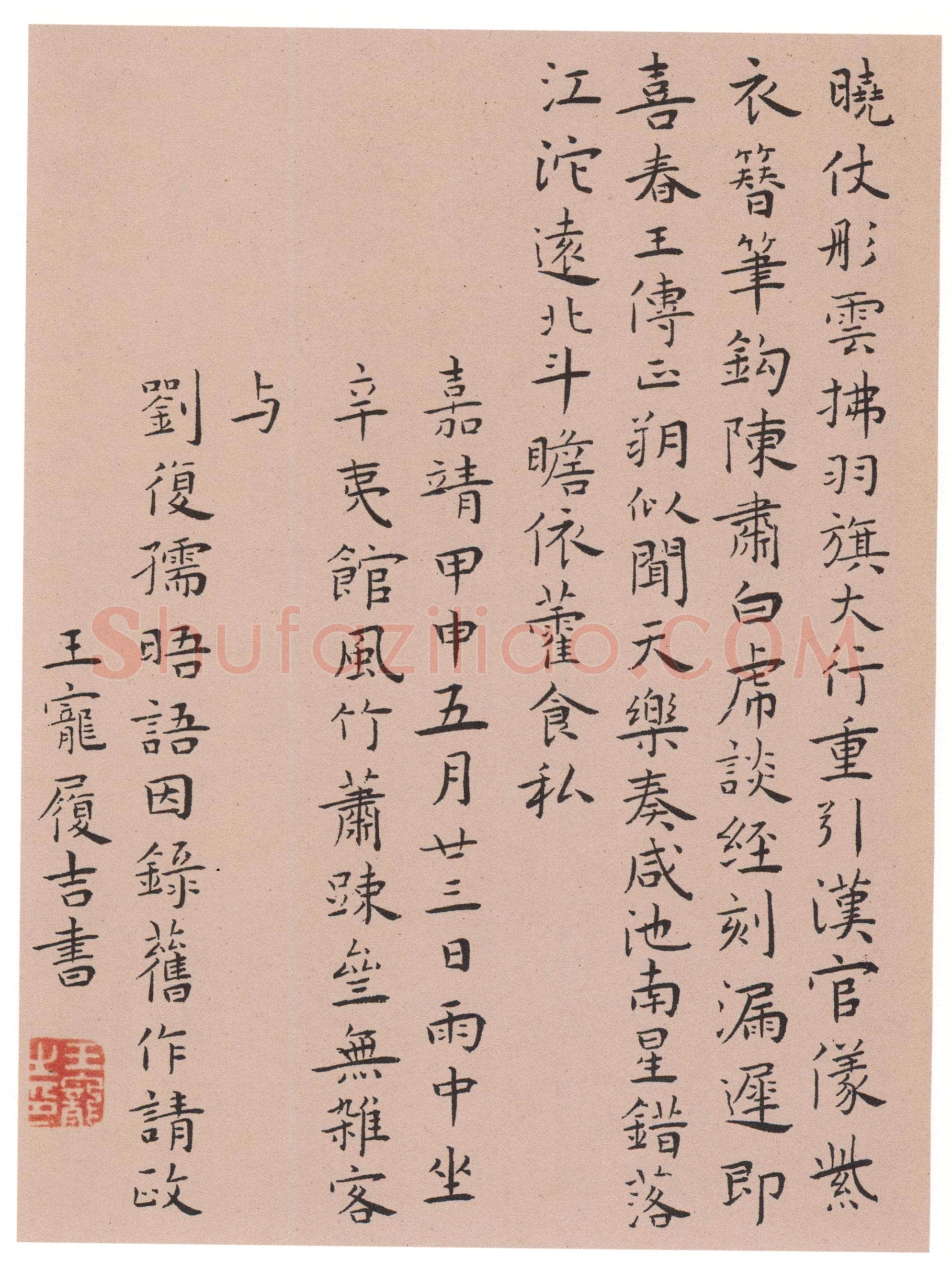 王宠《辛巳书事诗七首》，嘉靖甲申(1524)台北故宫博物院藏