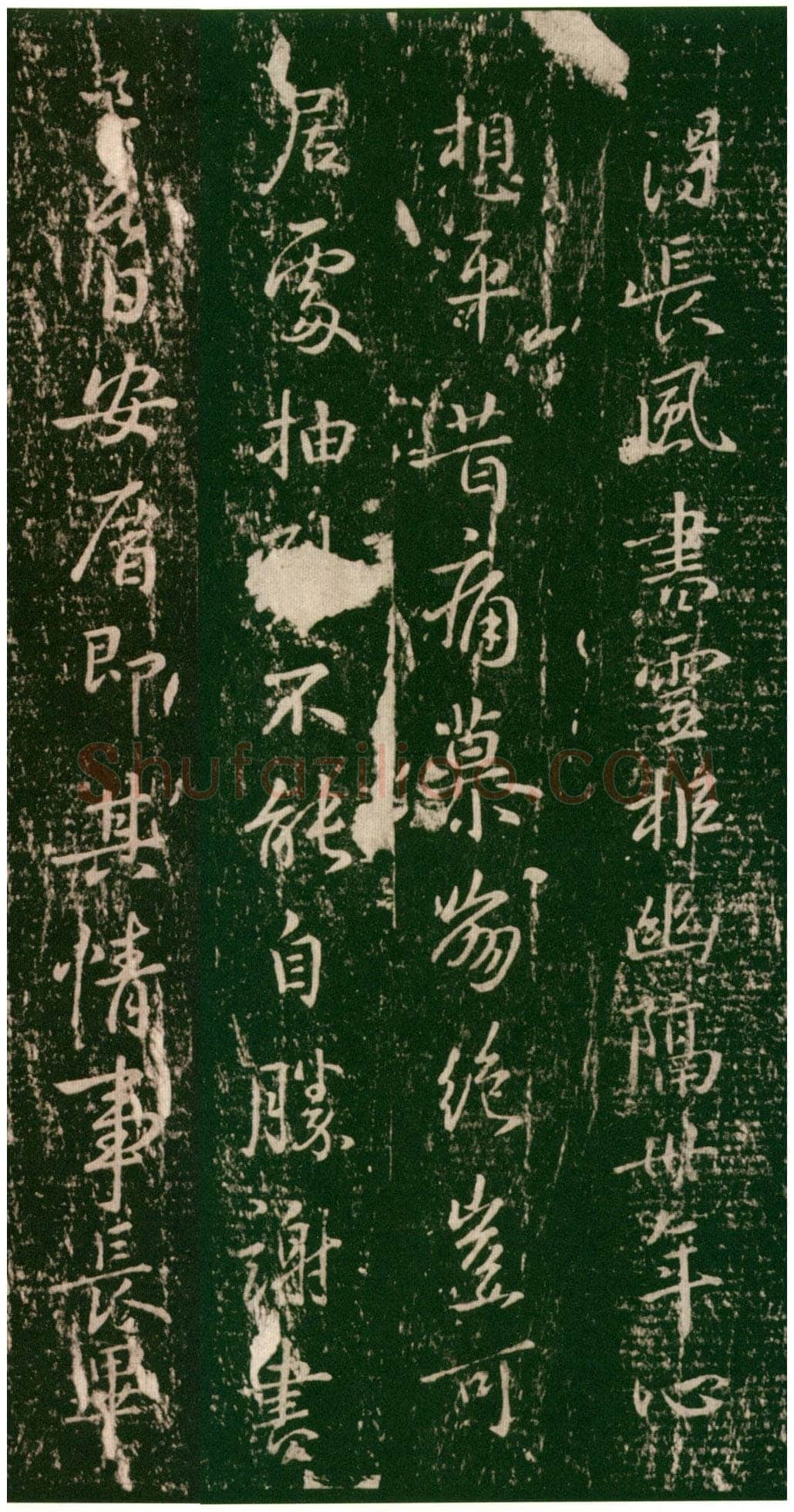 得长风帖钟繇书法欣赏,摘自三国魏得长风帖