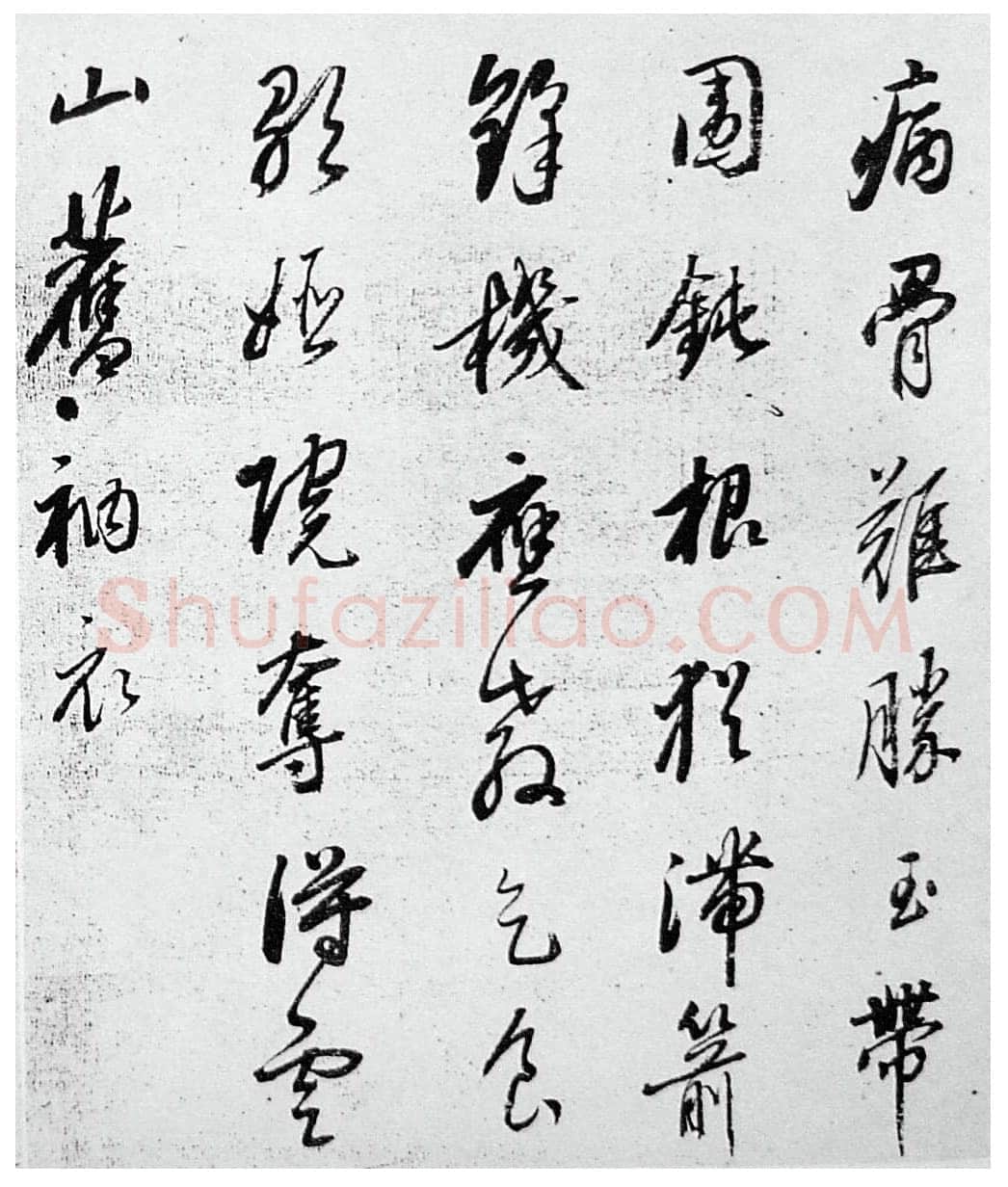 董其昌(临帖)《临苏轼寒食帖》