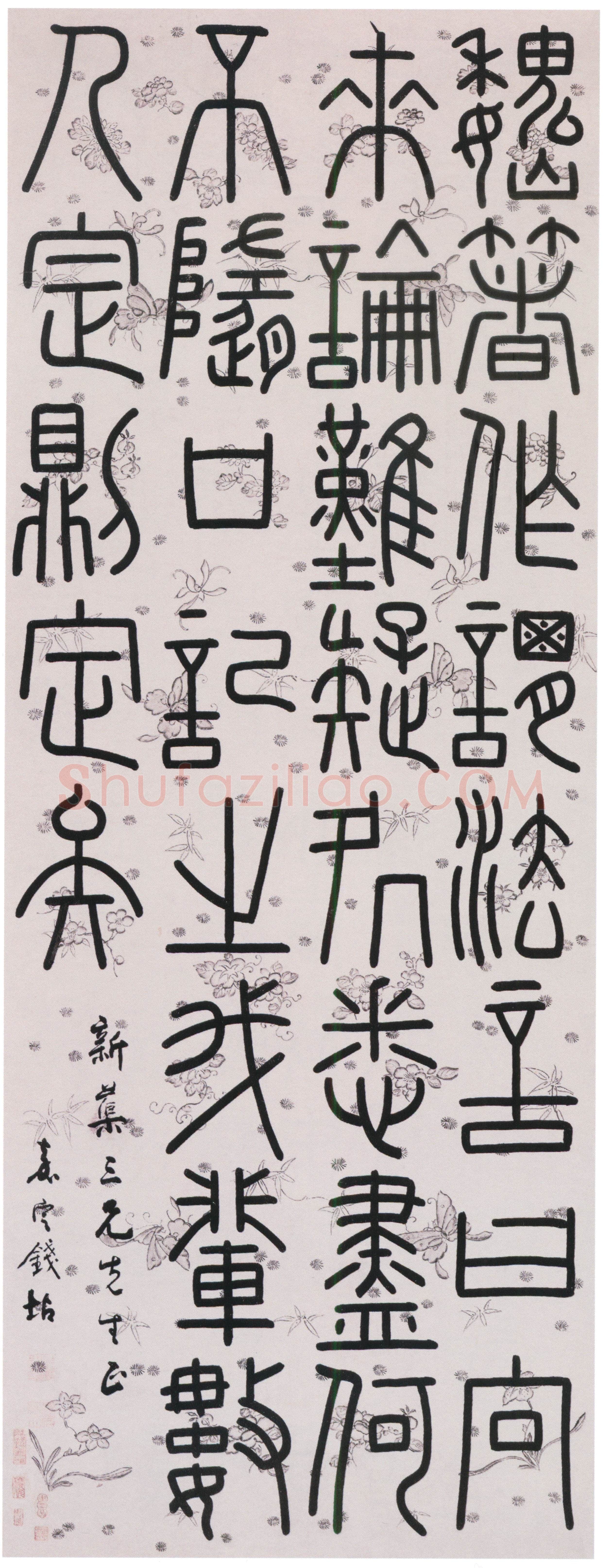 钱坫《篆书节选切韵序轴》纸本篆书 北京故宫博物院藏