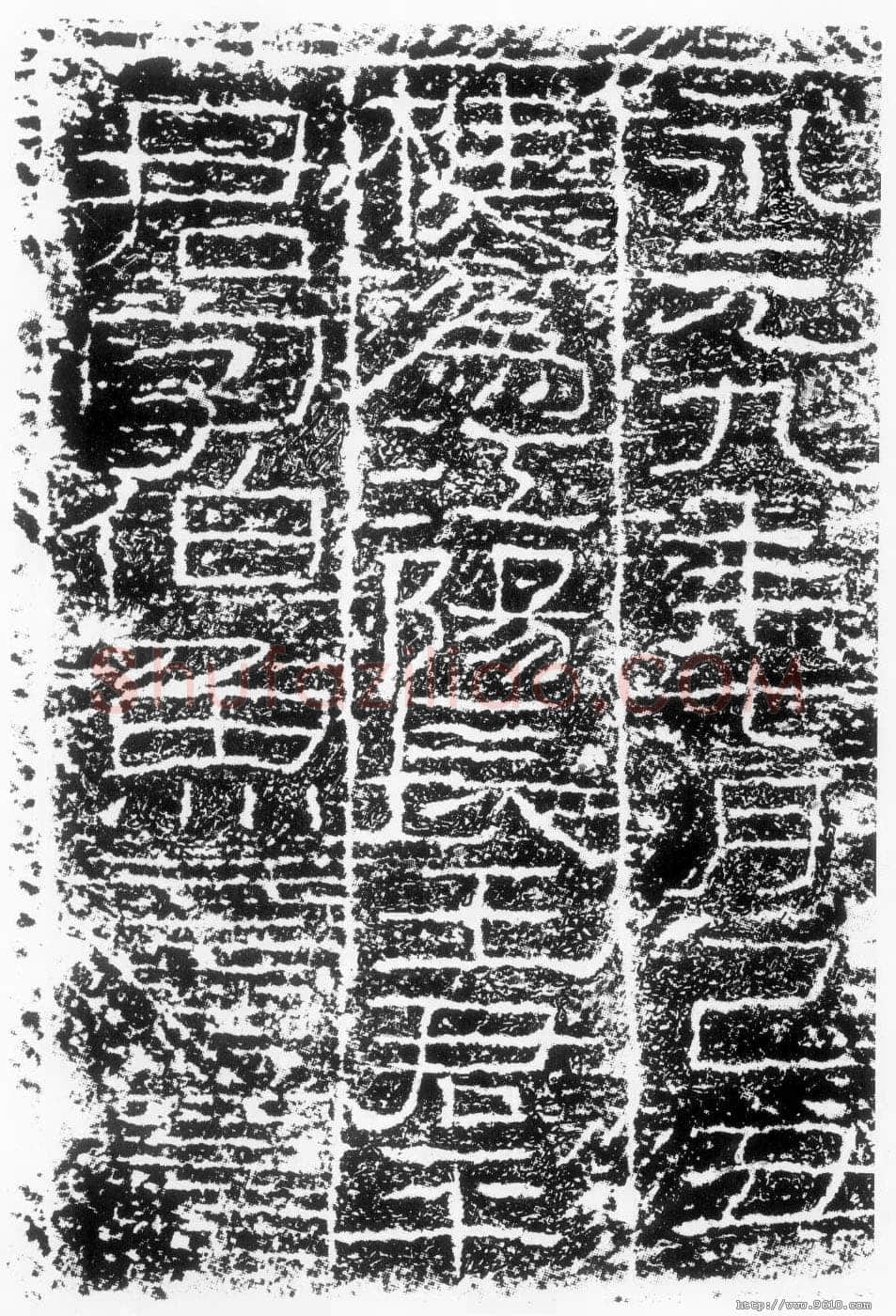 王平君阙铭汉金石作品欣赏,摘自秦汉王平君阙铭