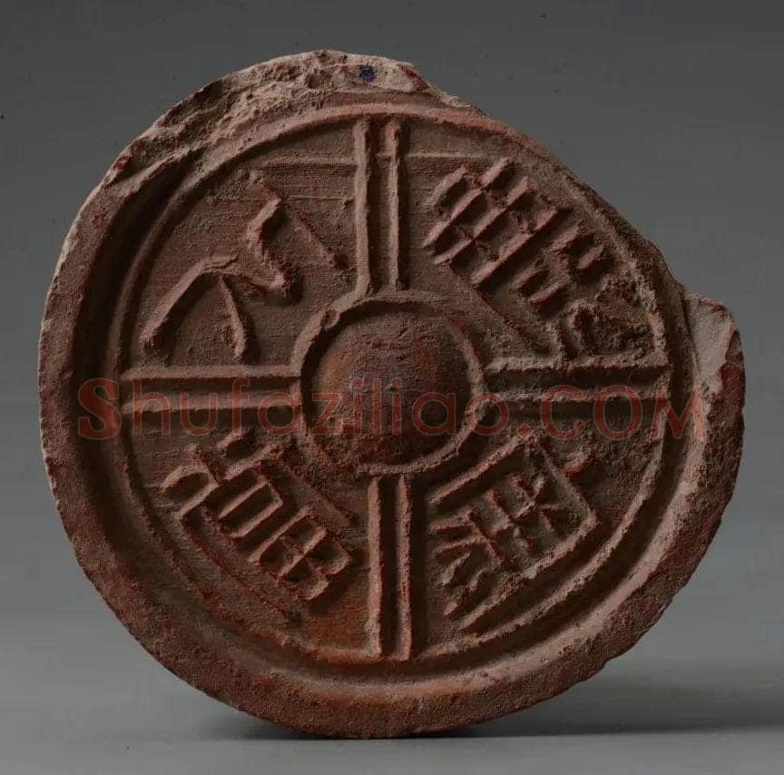 汉瓦当汉金石作品欣赏,摘自秦汉汉瓦当