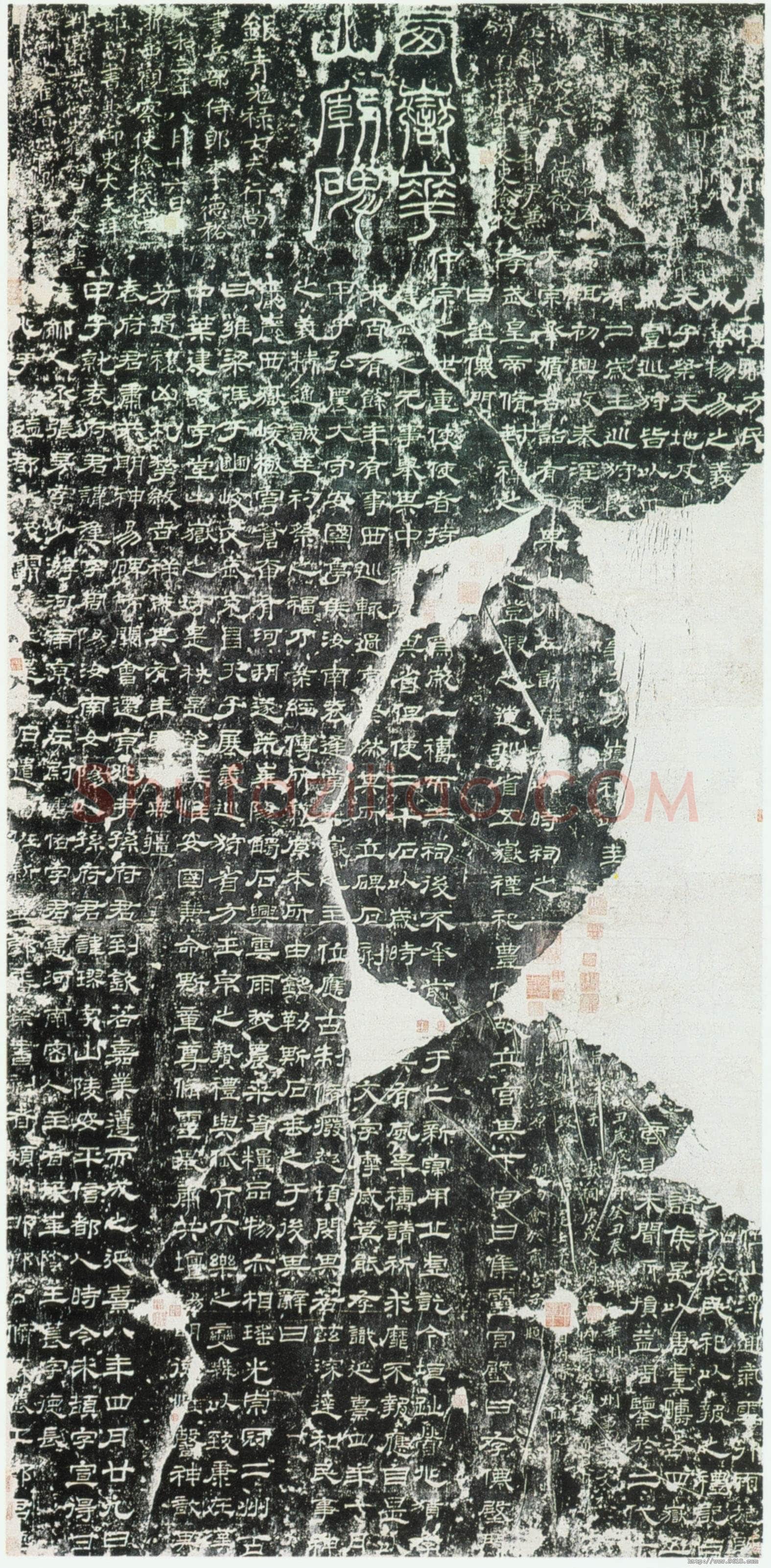 华山庙碑汉金石作品欣赏,摘自秦汉华山庙碑