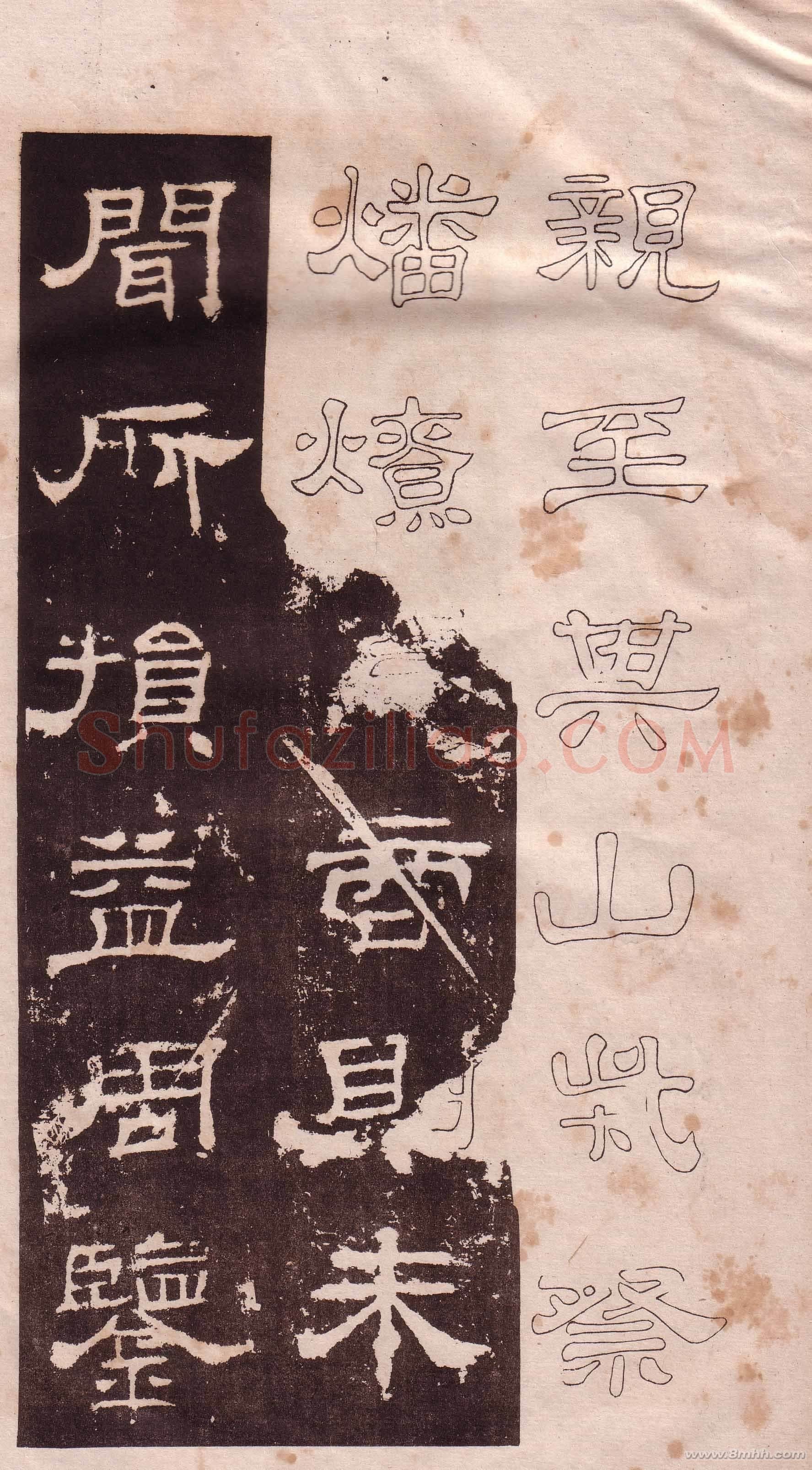 华山庙碑汉金石作品欣赏,摘自秦汉华山庙碑