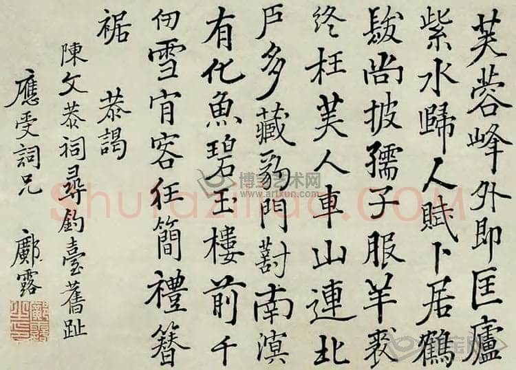 邝露《楷书镜心》
