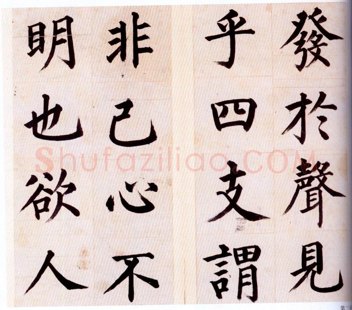 姜立纲《节录张载东铭册、楷书七律诗、咏易诗扇、镇邦帖》