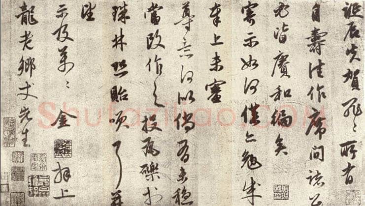 金琮《诞辰帖》
