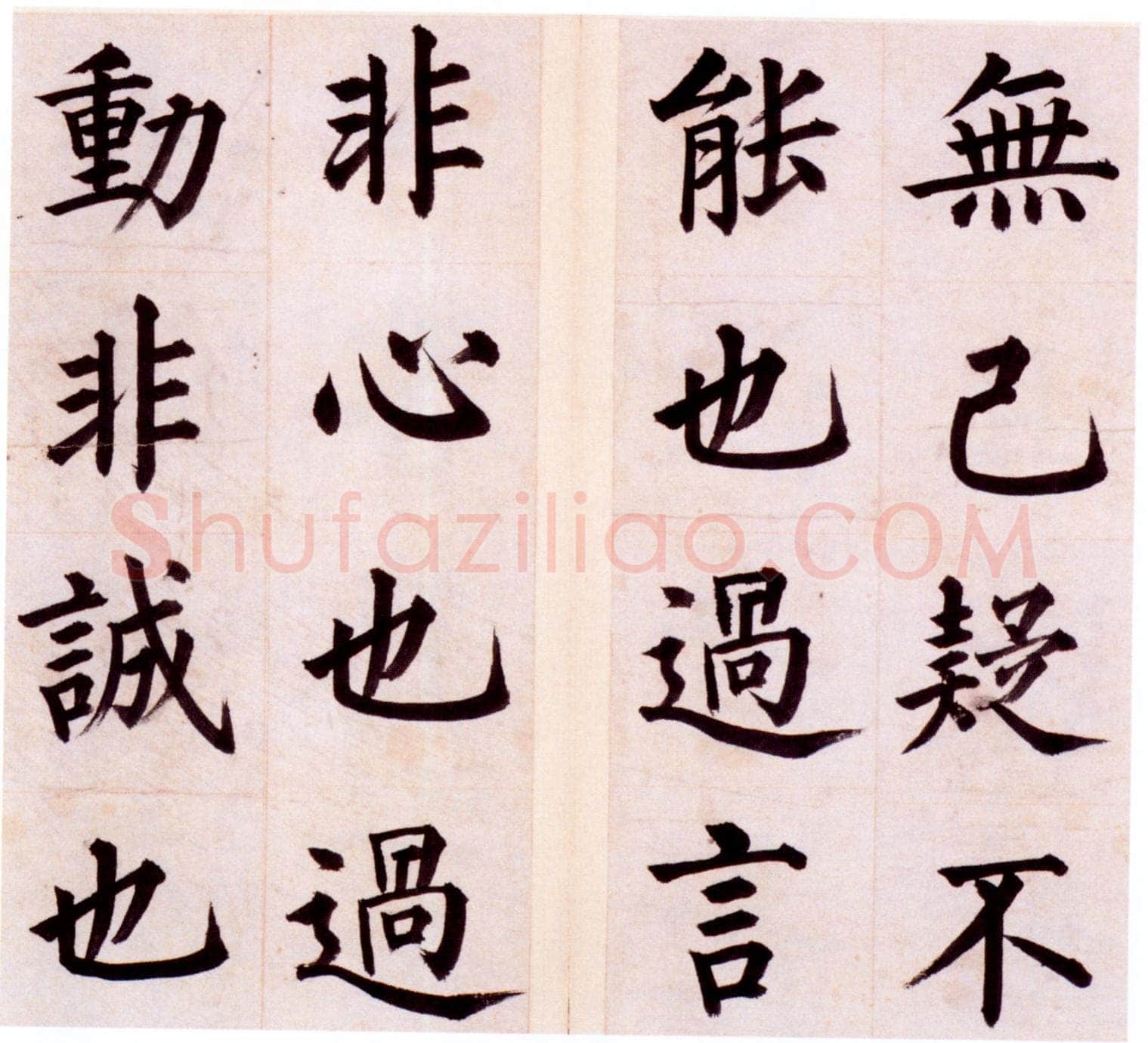 姜立纲《节录张载东铭册、楷书七律诗、咏易诗扇、镇邦帖》