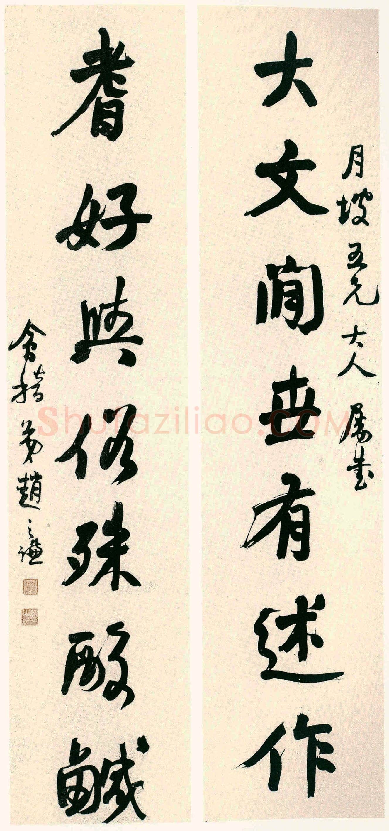 赵之谦《行书大文耆好七言联》纸本行书 123×29cm×2 上海赵而康氏藏