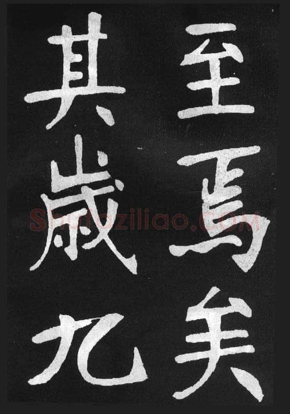张裕钊《节录韩愈新修滕王阁记》墨拓